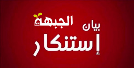 جبهة الطيبة : أيادي قذرة حاولت حرق مبنى بلدية الطيبة